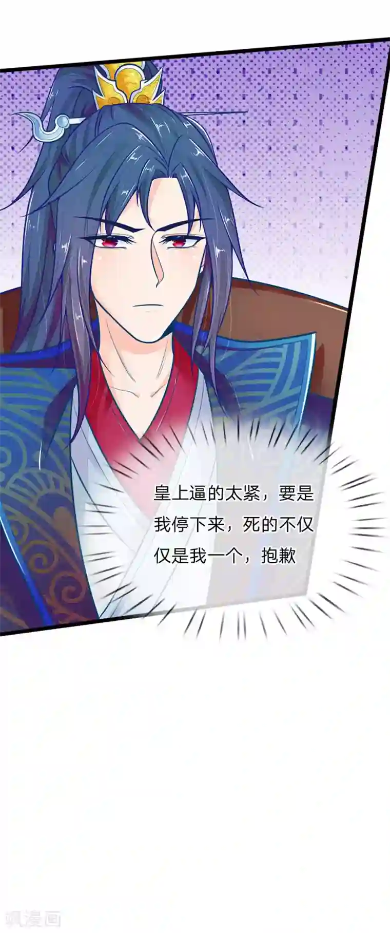 医妃权倾天下第117话 误会