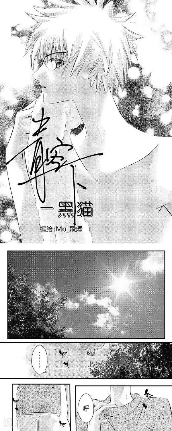 青空下之黑猫第1话