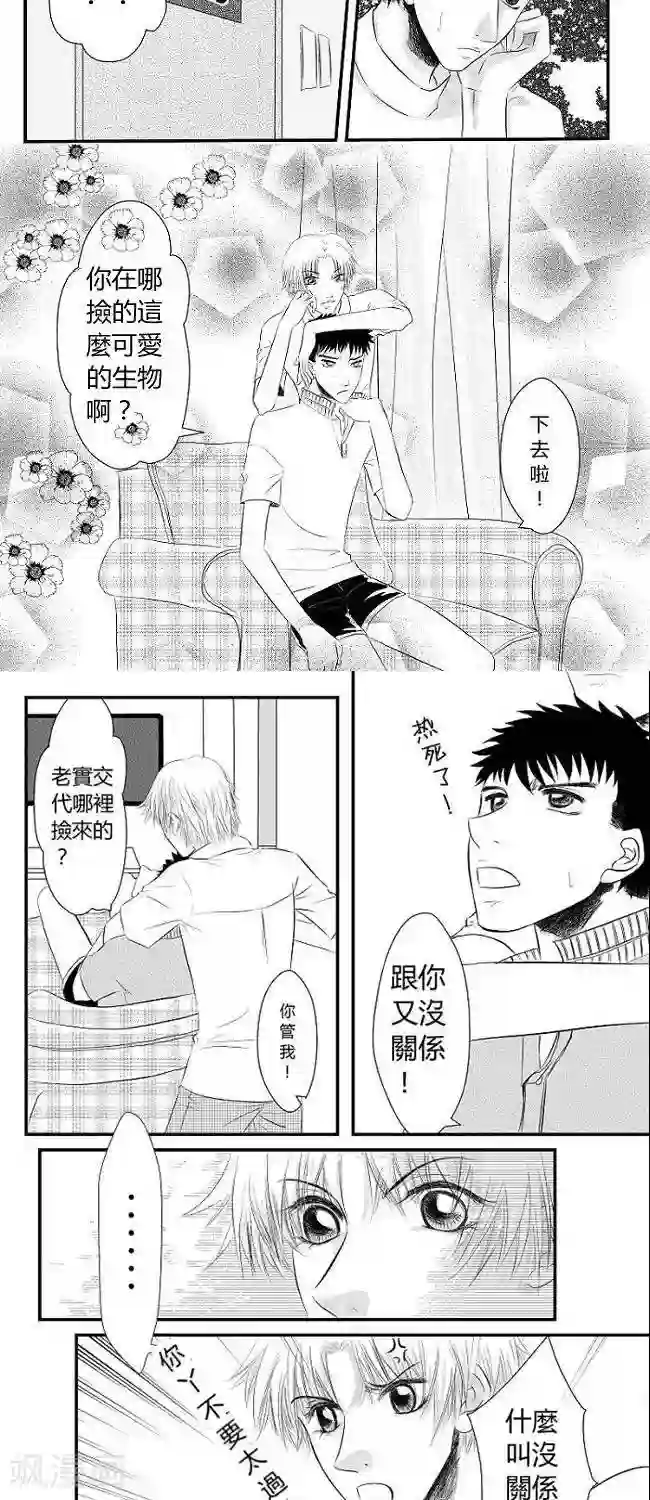 青空下之黑猫第2话