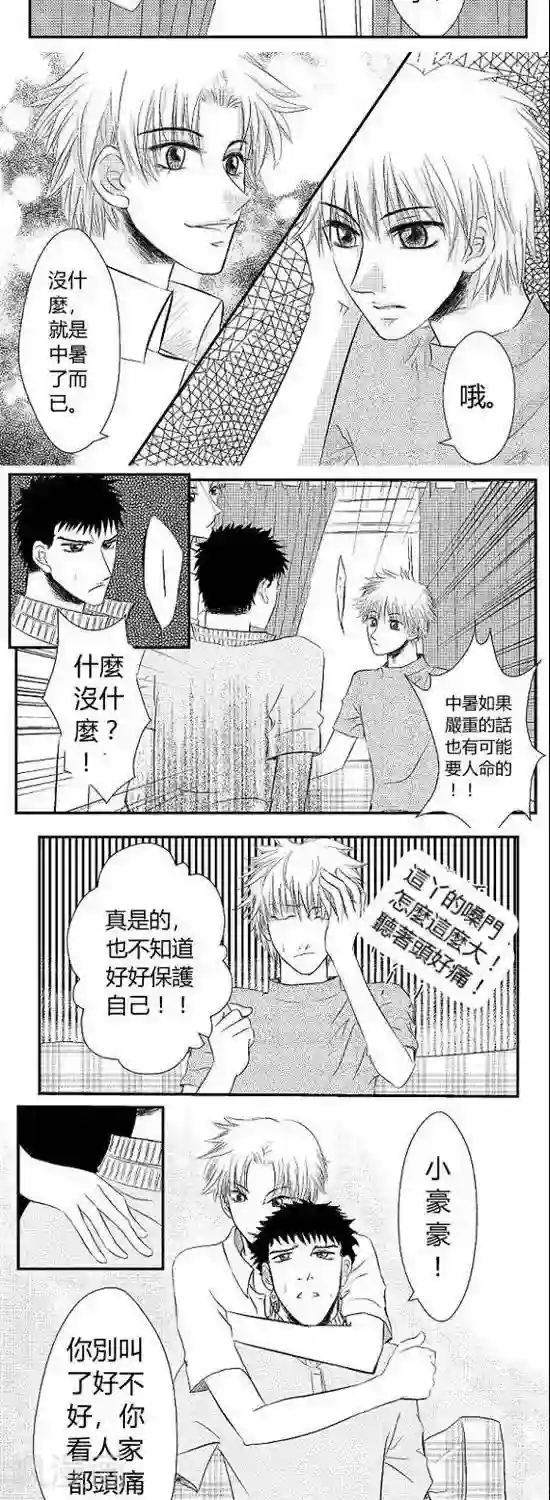 青空下之黑猫第3话