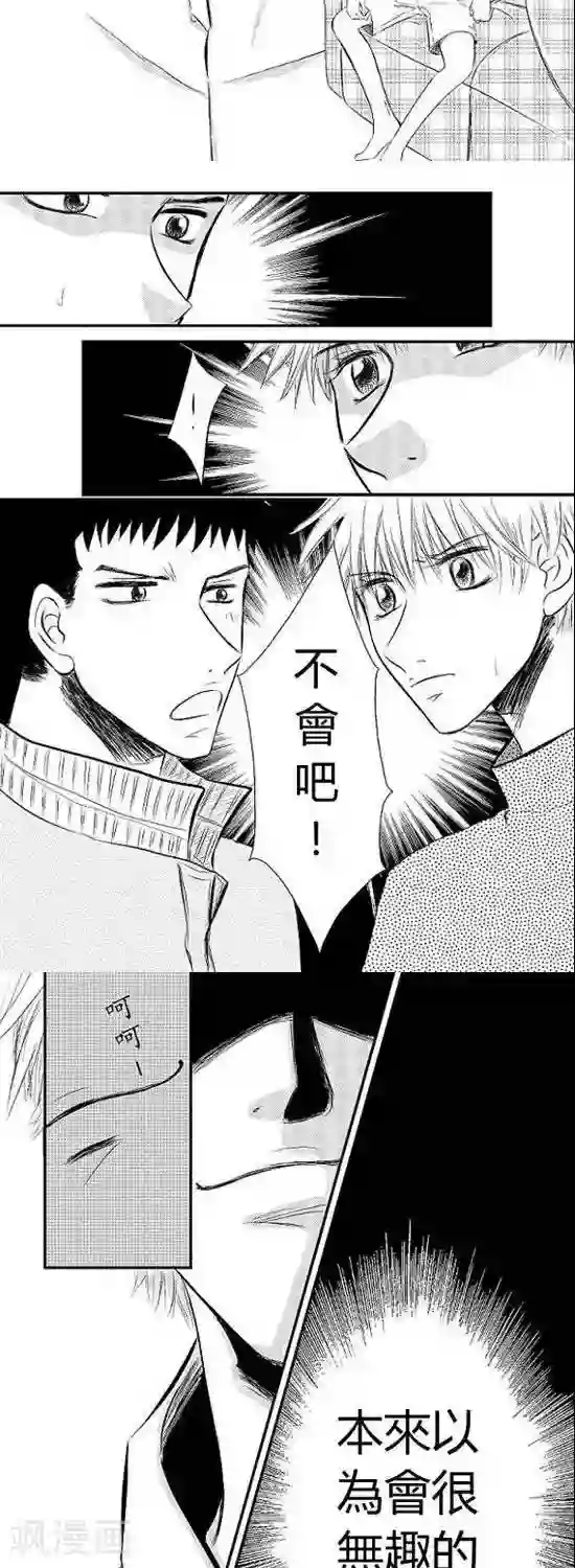 青空下之黑猫第3话