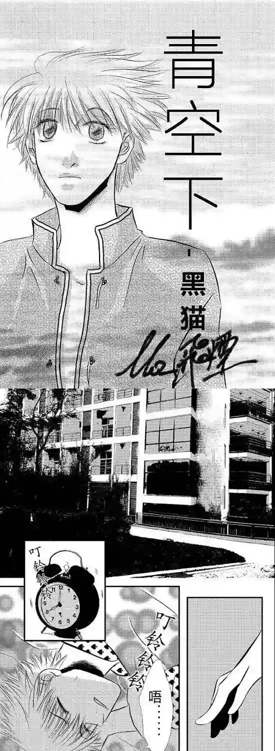 青空下之黑猫第4话