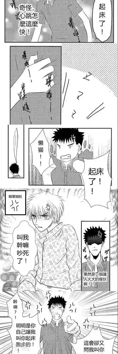 青空下之黑猫第6话