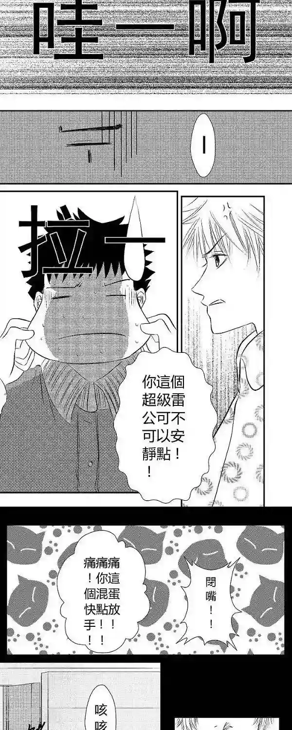 青空下之黑猫第7话