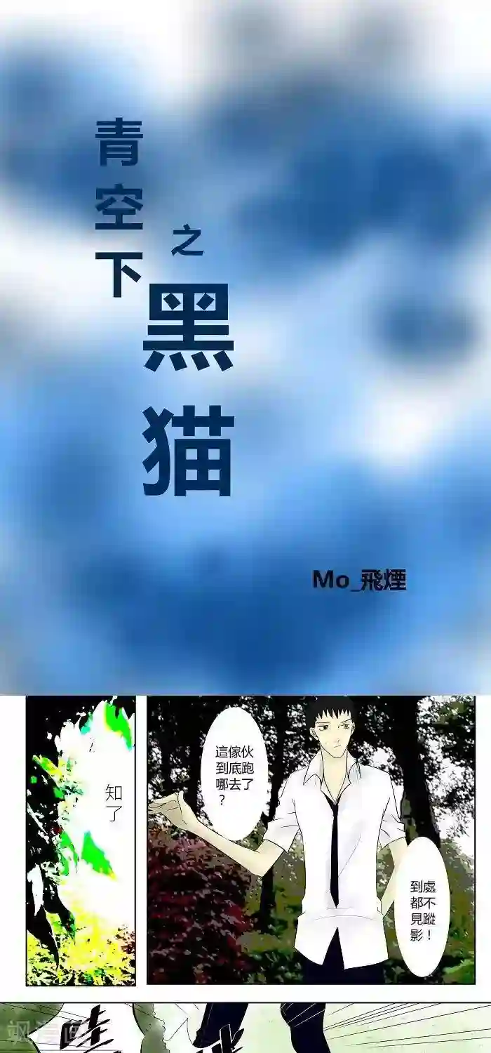 青空下之黑猫第9话