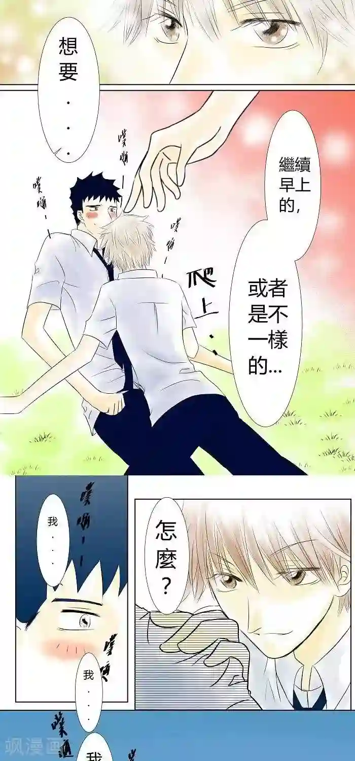 青空下之黑猫第9话