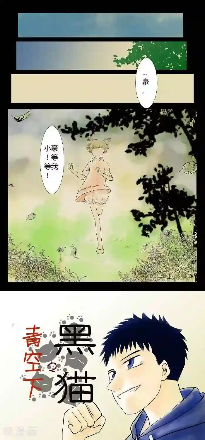 青空下之黑猫第11话