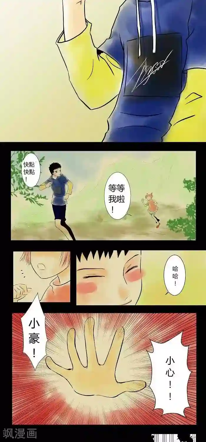 青空下之黑猫第11话