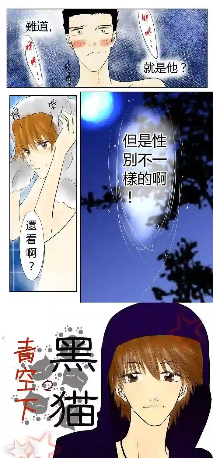 青空下之黑猫第12话