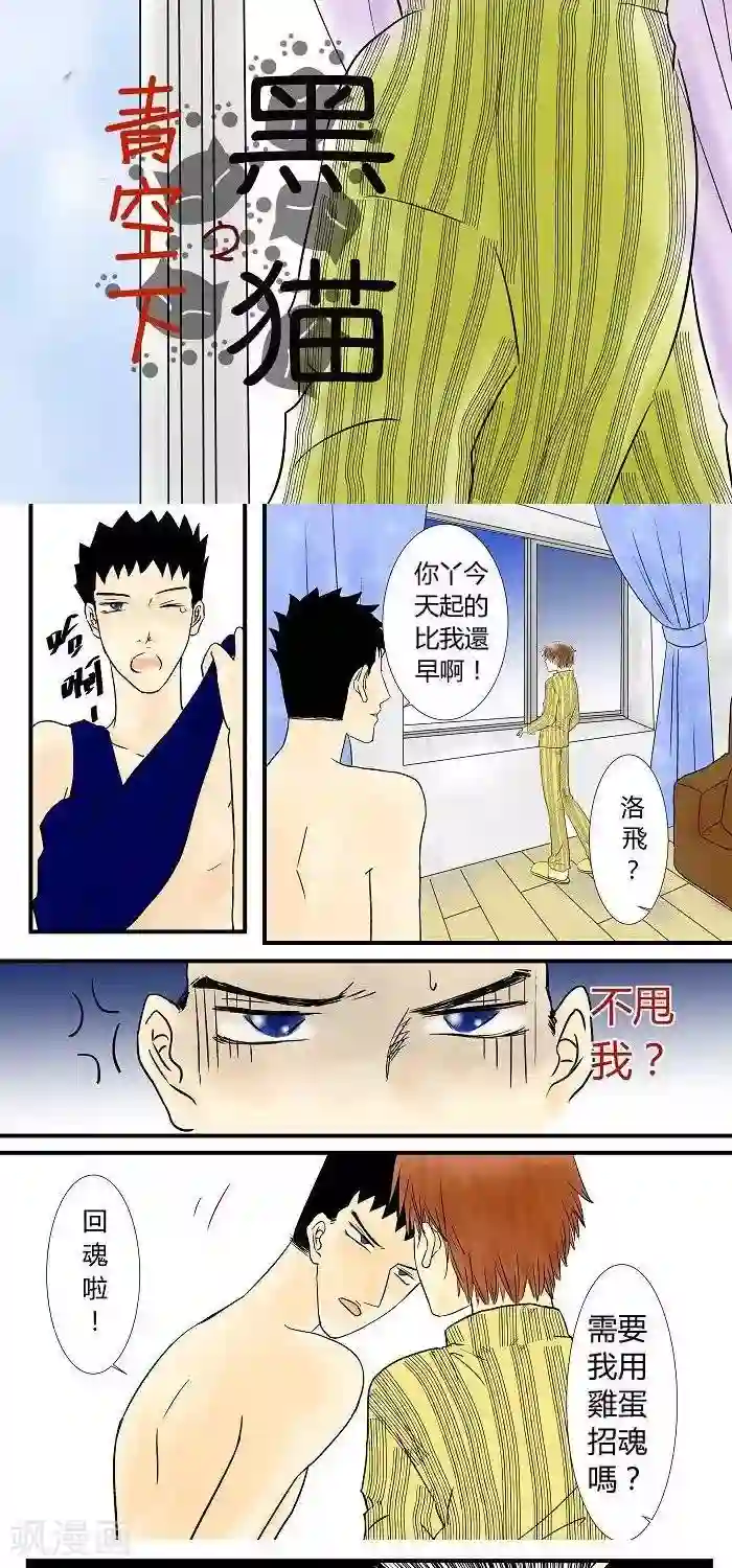 青空下之黑猫第13话