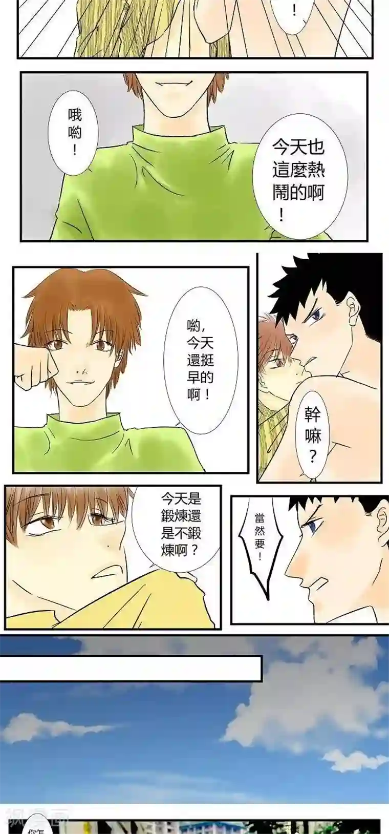 青空下之黑猫第13话