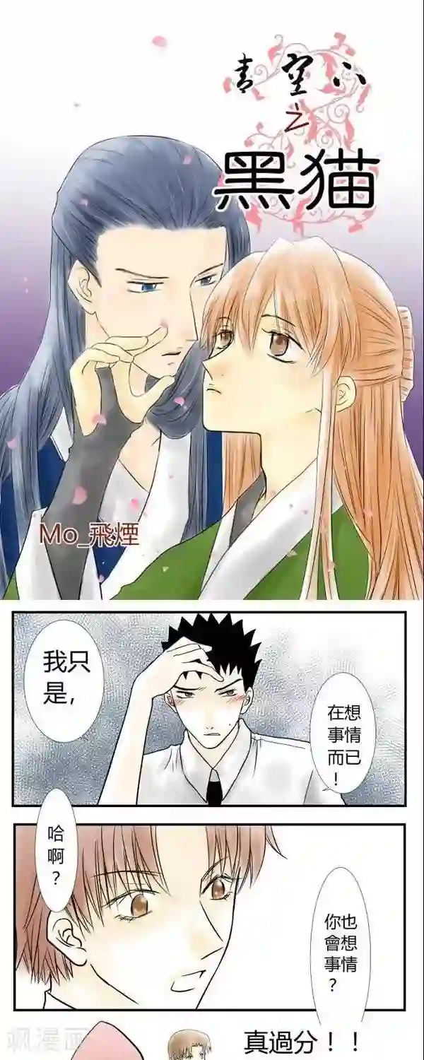 青空下之黑猫第16话