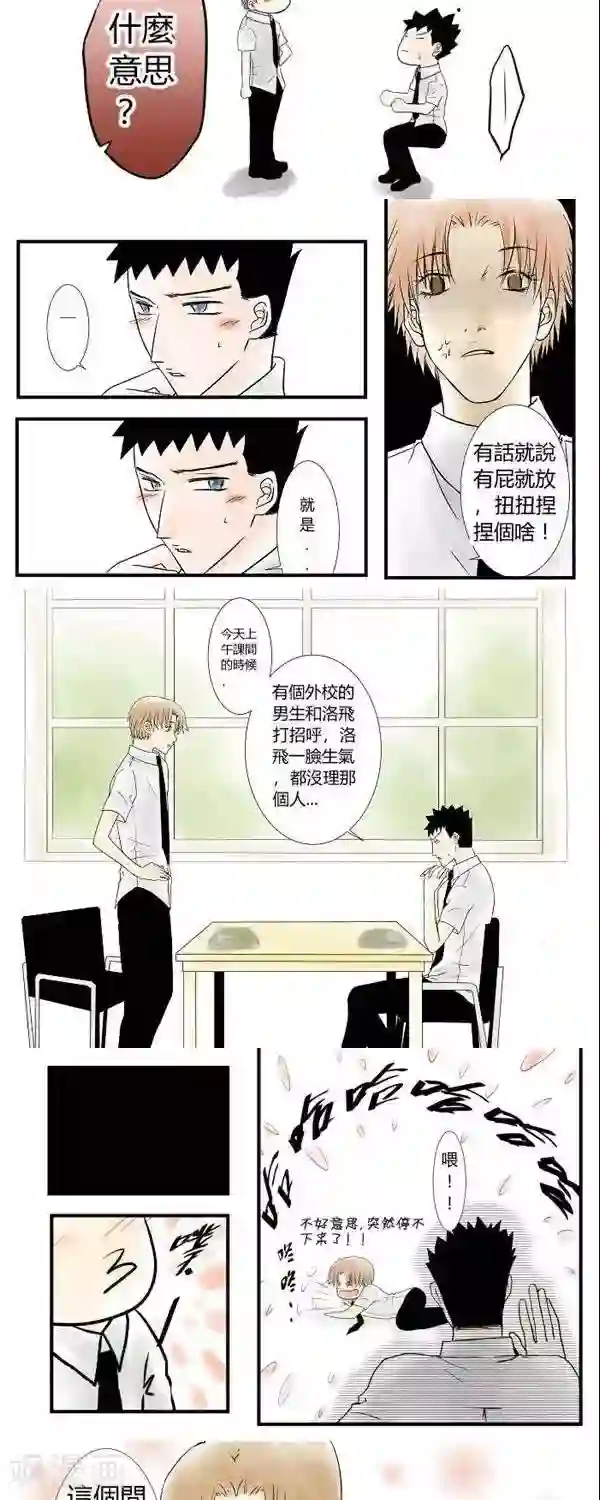 青空下之黑猫第16话