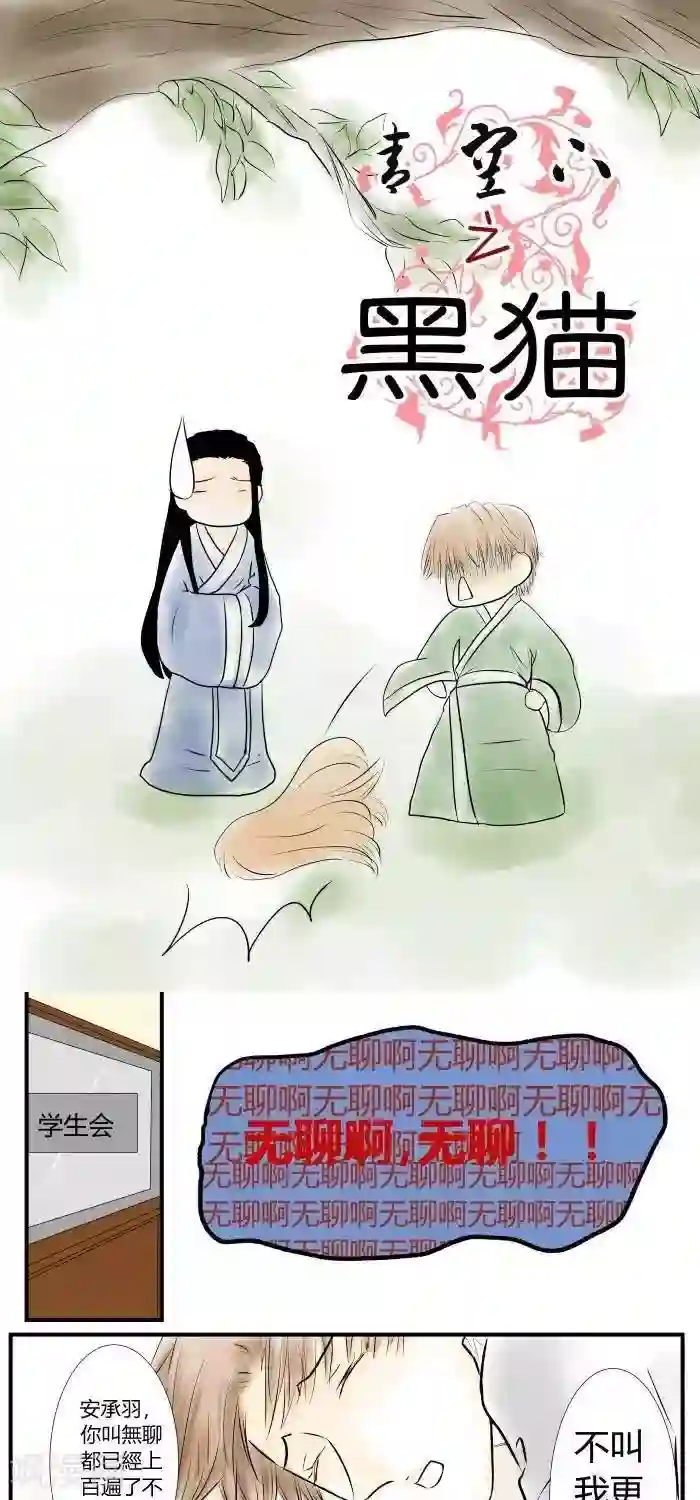 青空下之黑猫第17话