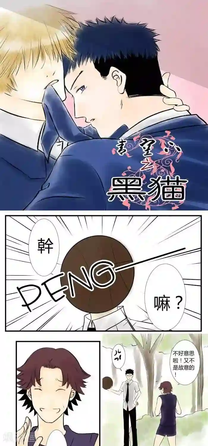 青空下之黑猫第18话