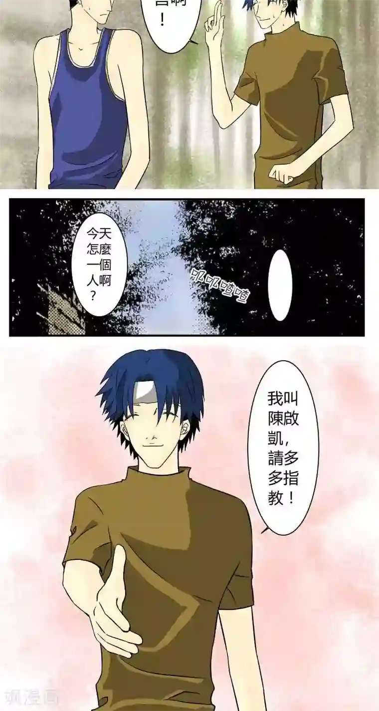 青空下之黑猫第20话