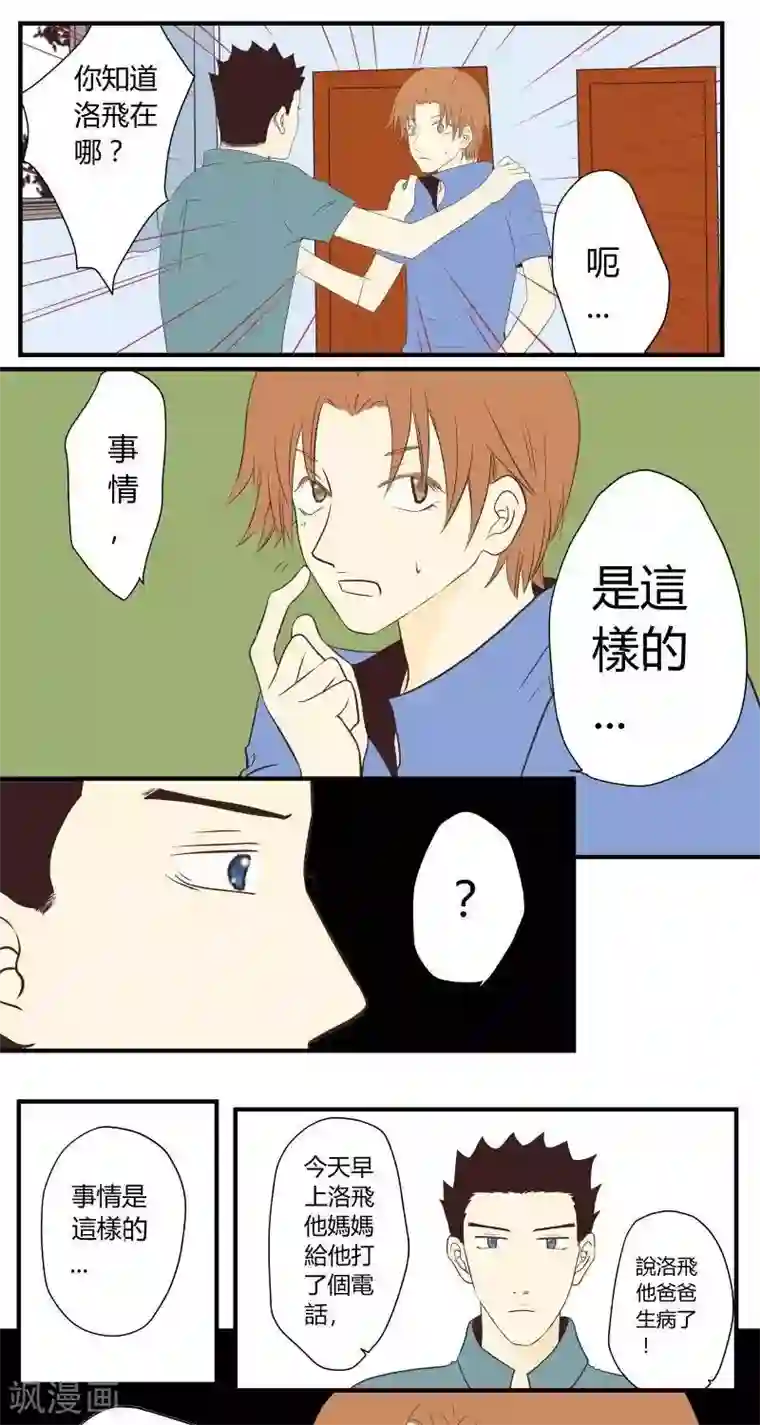 青空下之黑猫第25话