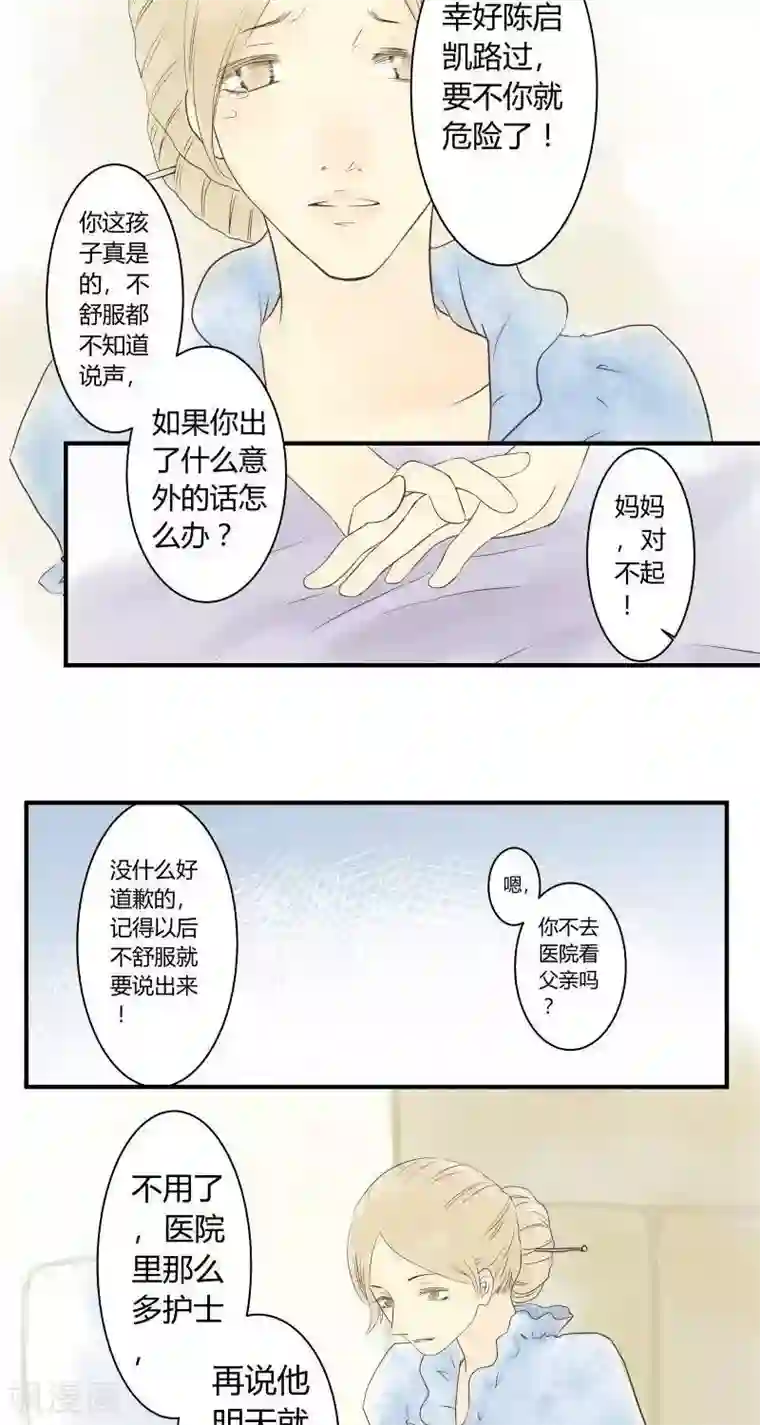 青空下之黑猫第28话