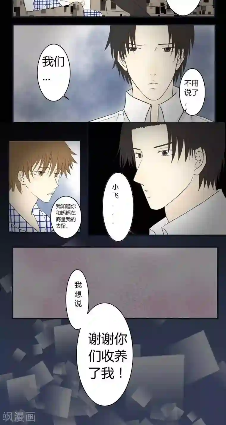 青空下之黑猫第31话