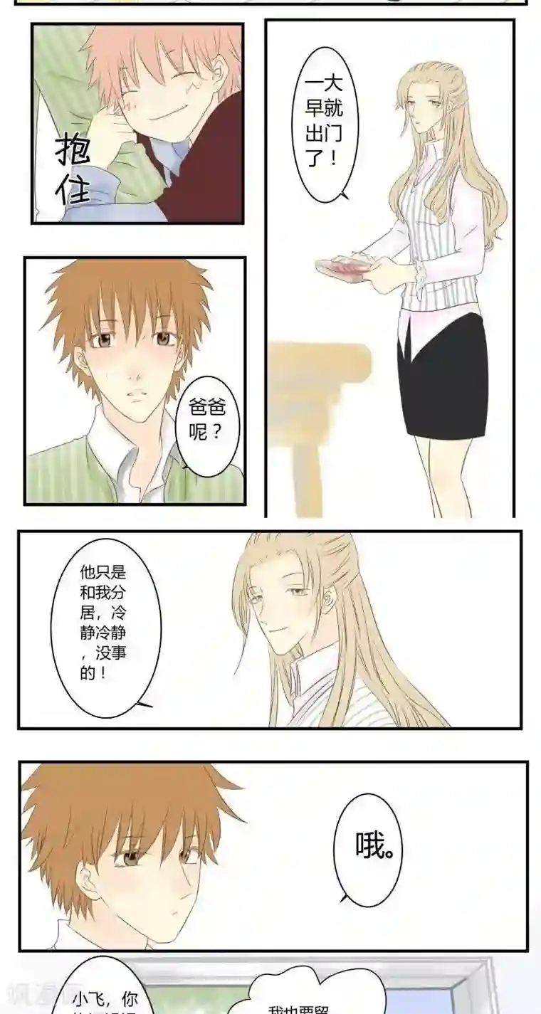 青空下之黑猫第32话