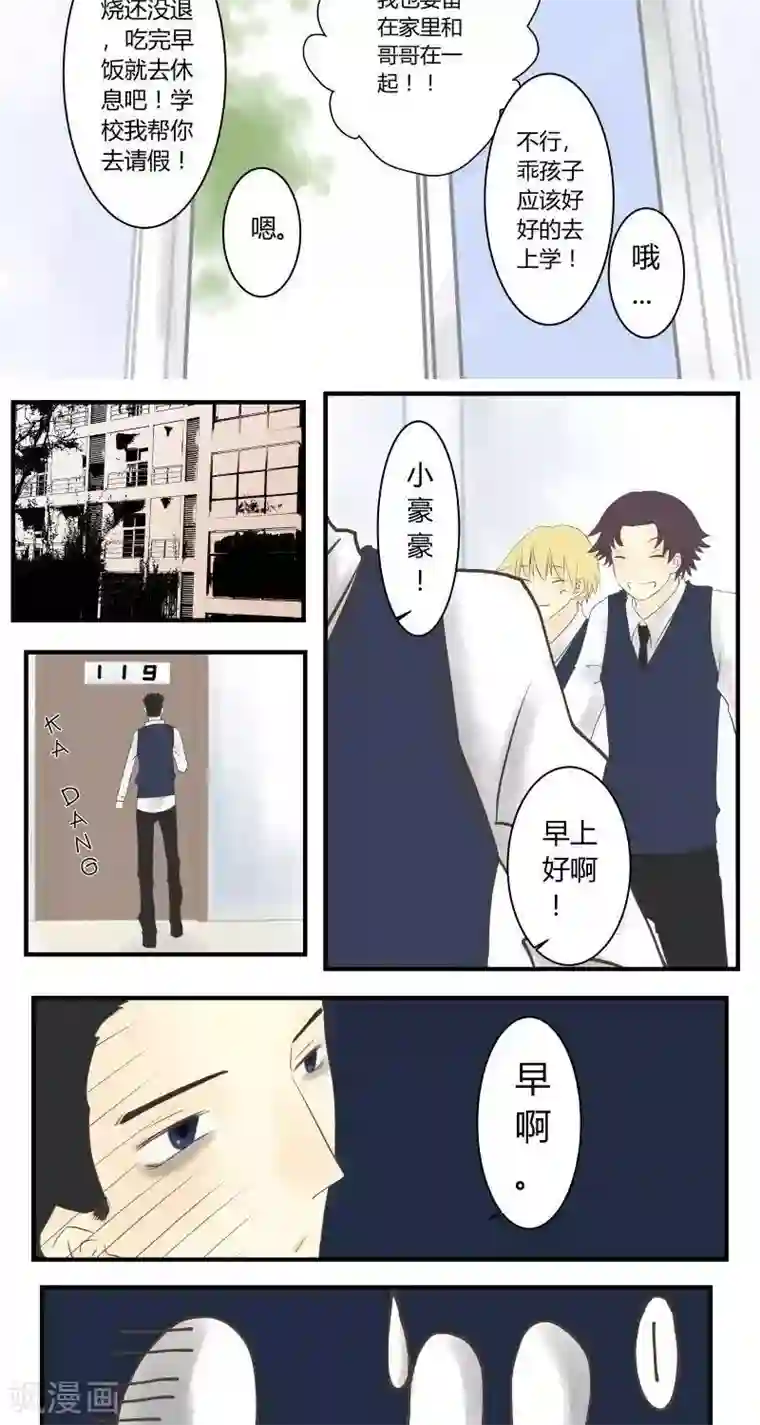 青空下之黑猫第32话