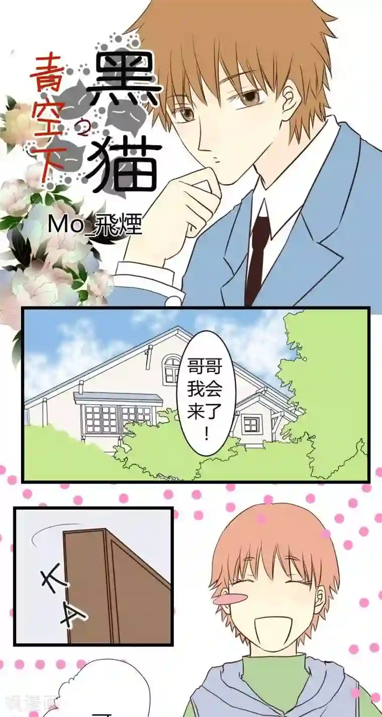 青空下之黑猫第37话
