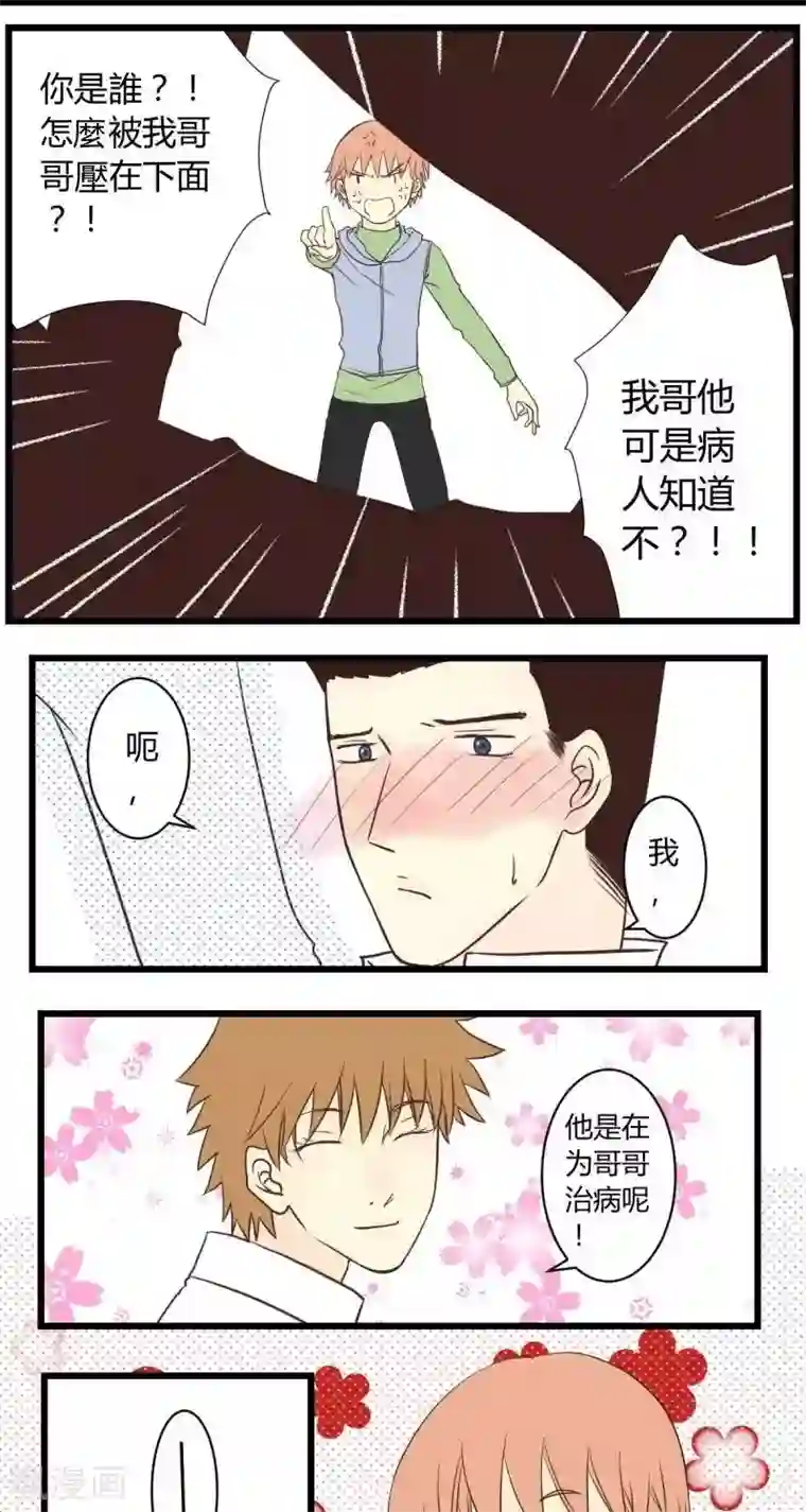 青空下之黑猫第37话