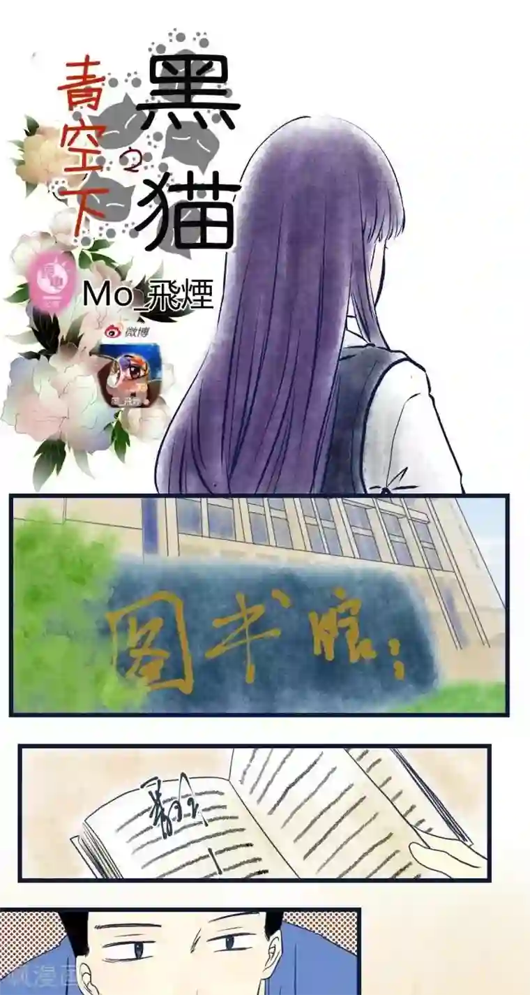 青空下之黑猫第39话