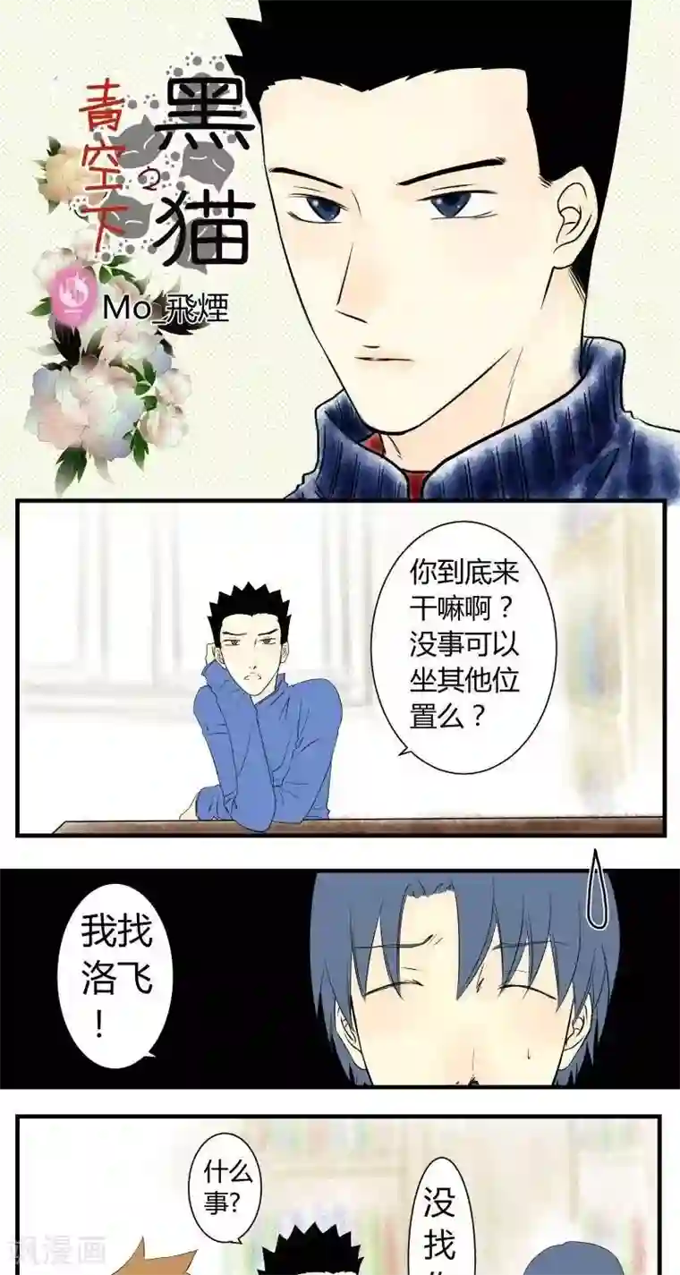 青空下之黑猫第40话