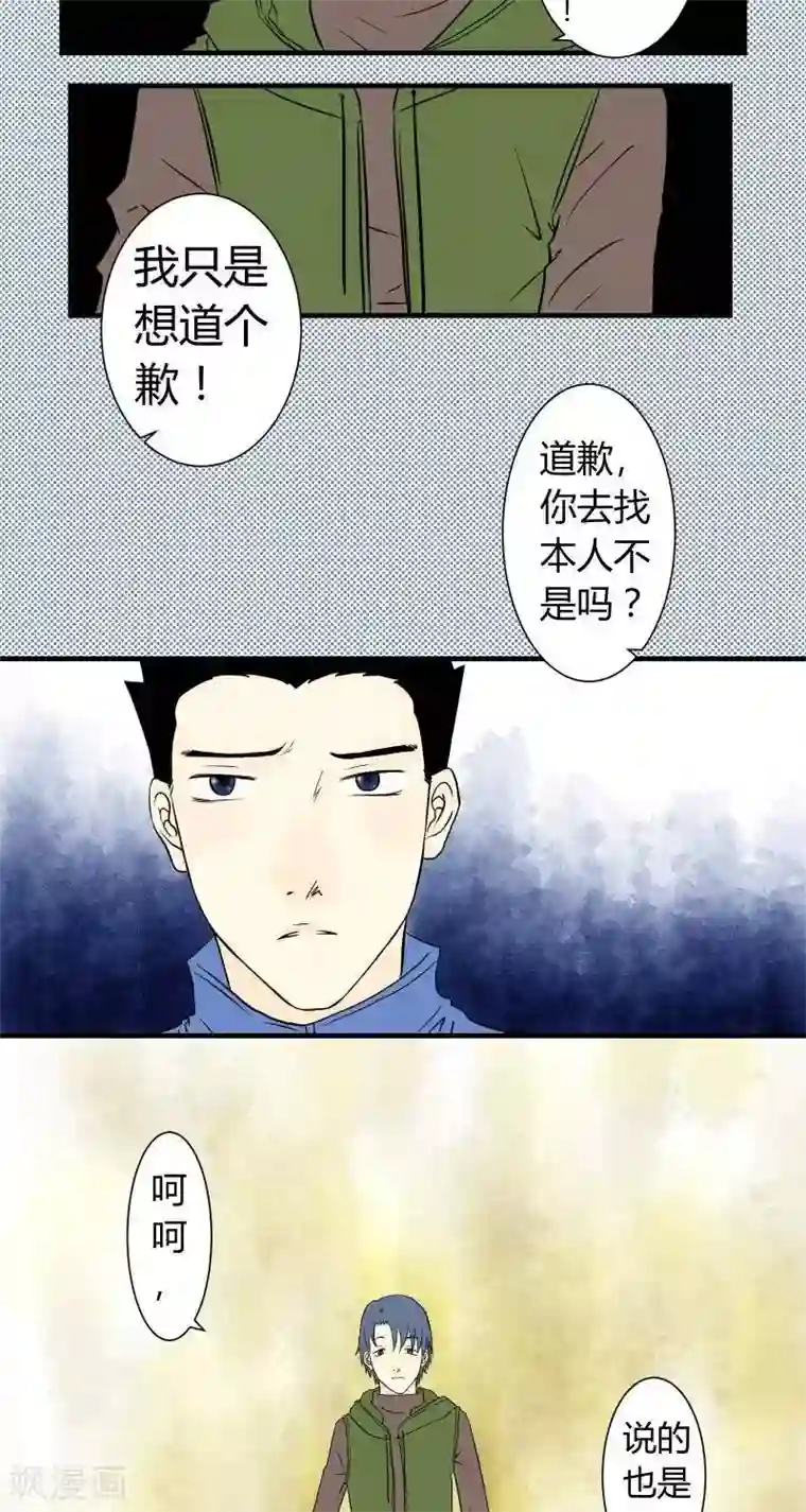 青空下之黑猫第40话