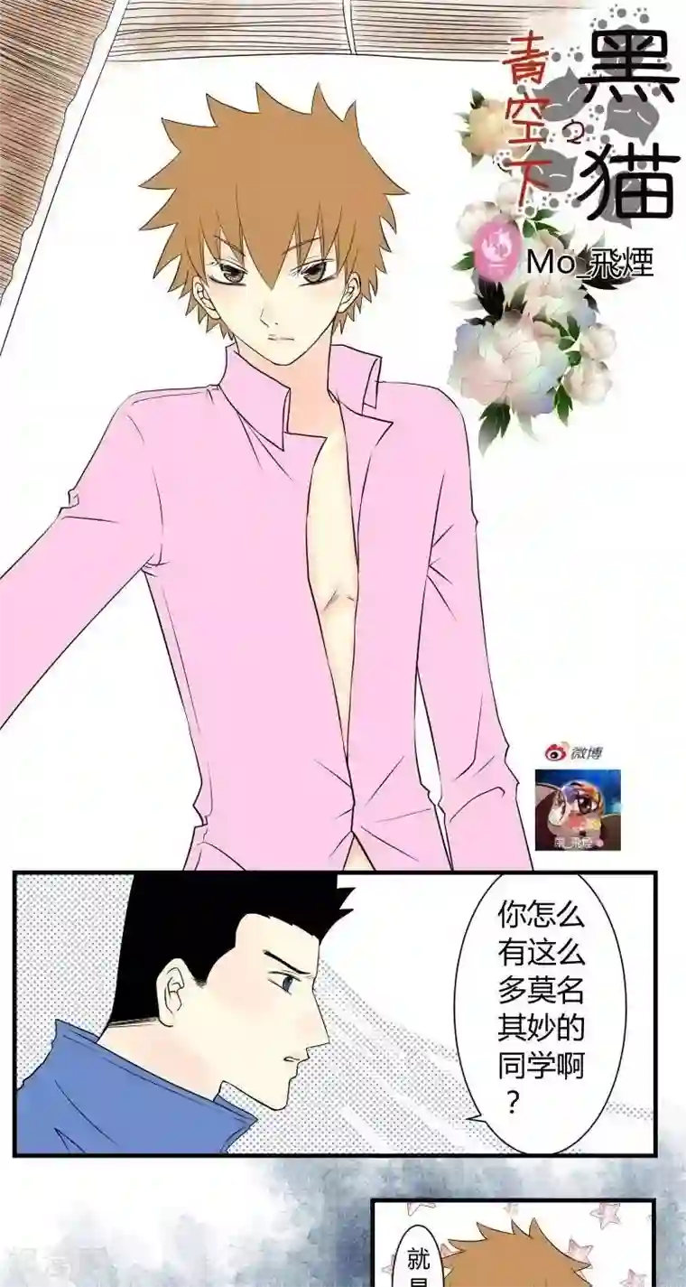 青空下之黑猫第41话