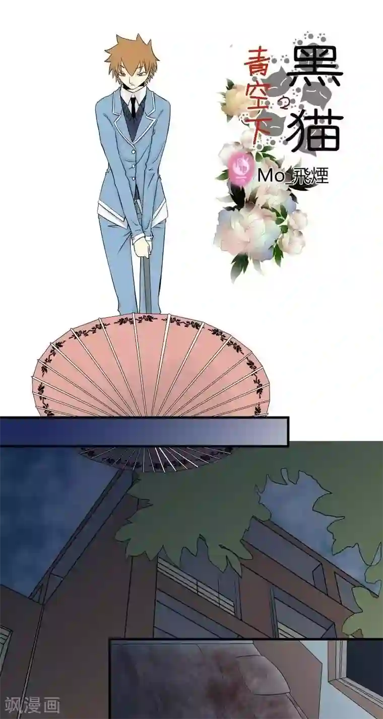 青空下之黑猫第42话