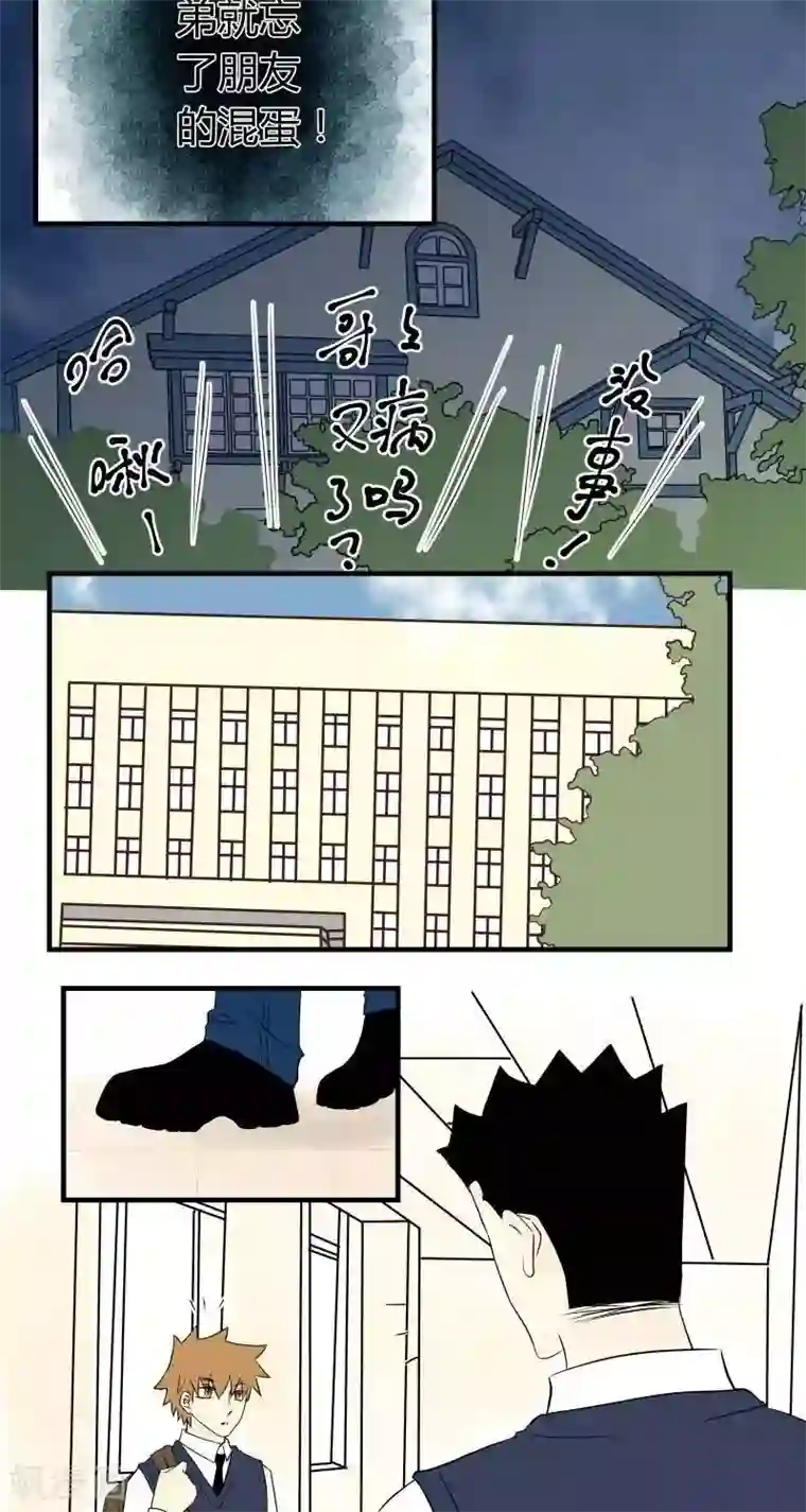 青空下之黑猫第42话