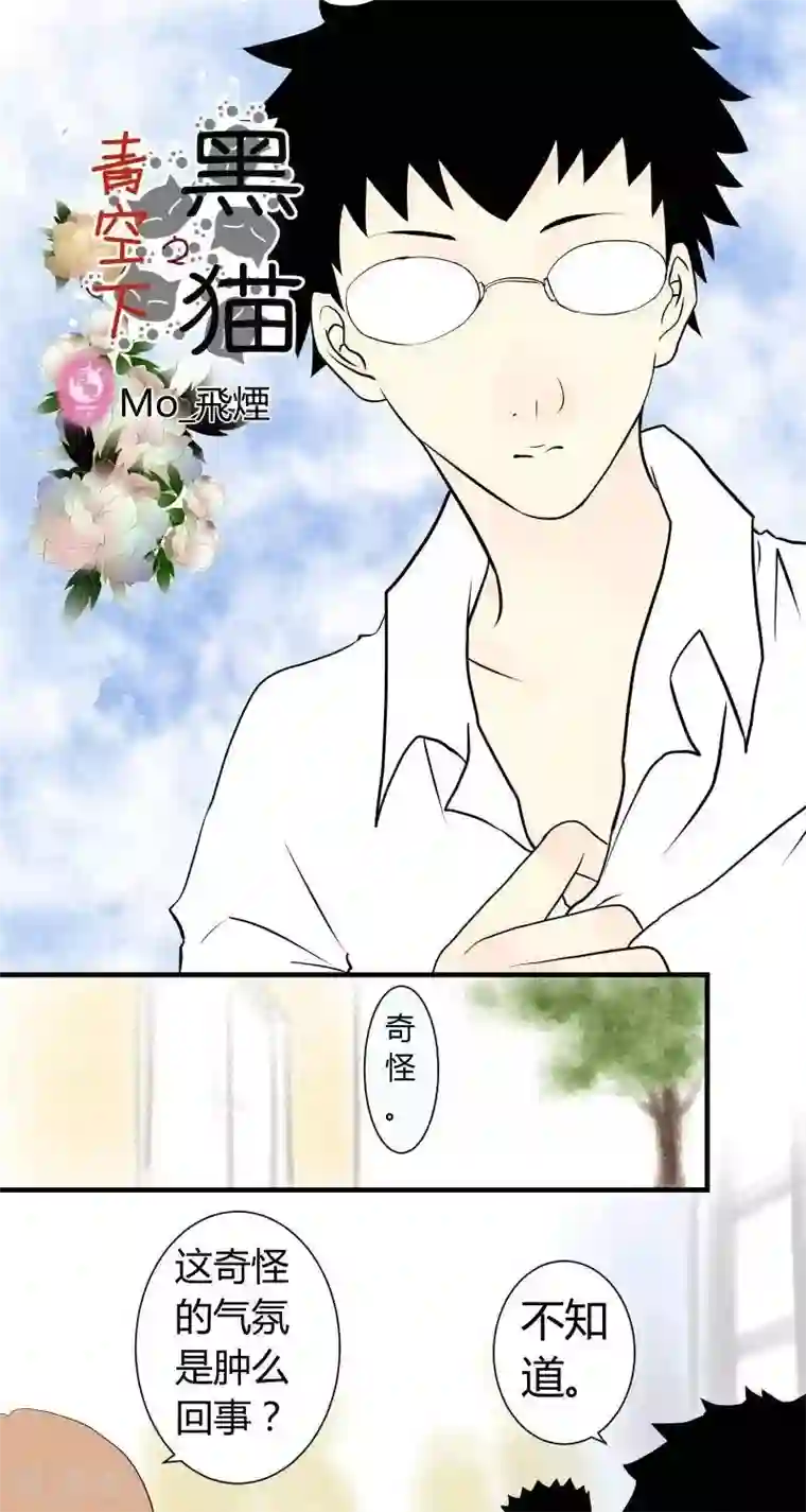 青空下之黑猫第43话