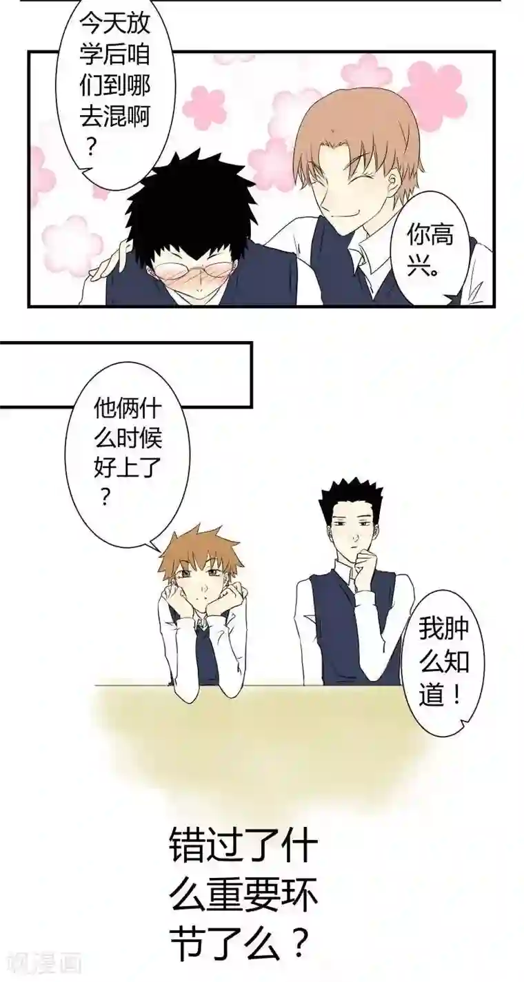 青空下之黑猫第43话