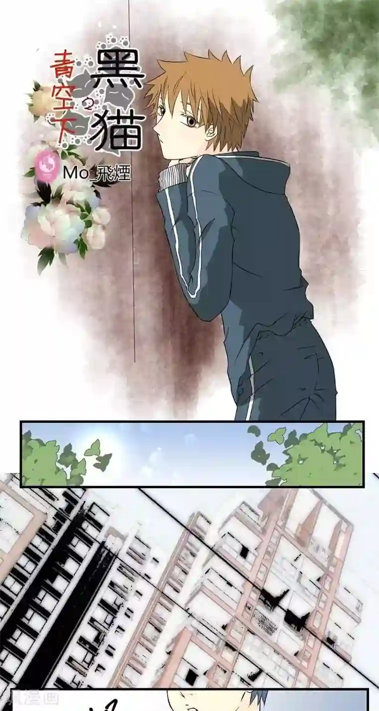 青空下之黑猫第44话