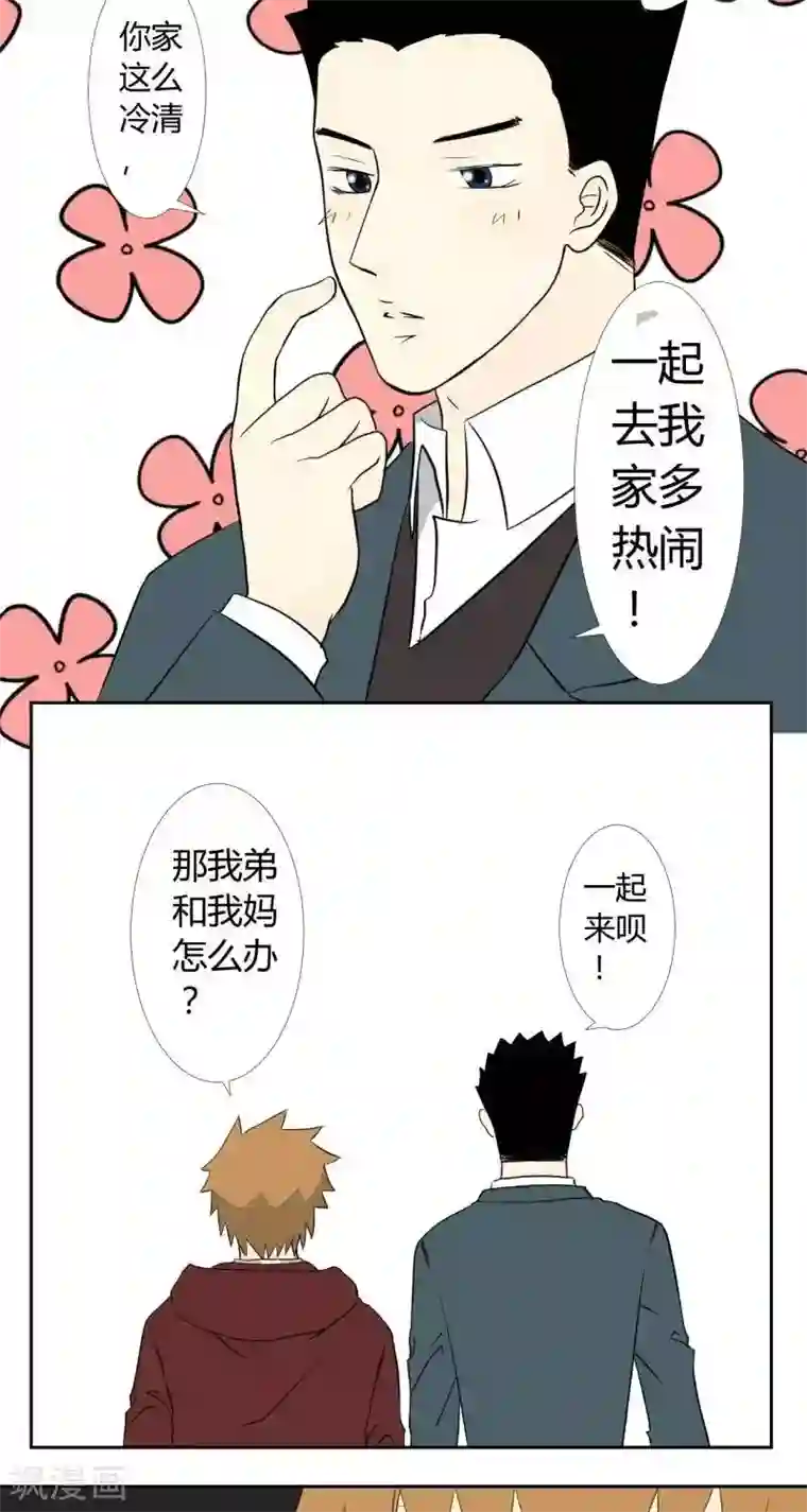 青空下之黑猫第45话