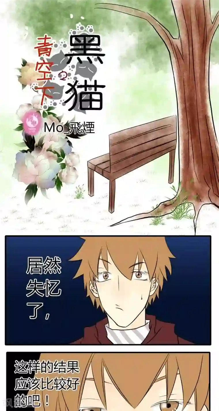 青空下之黑猫第47话