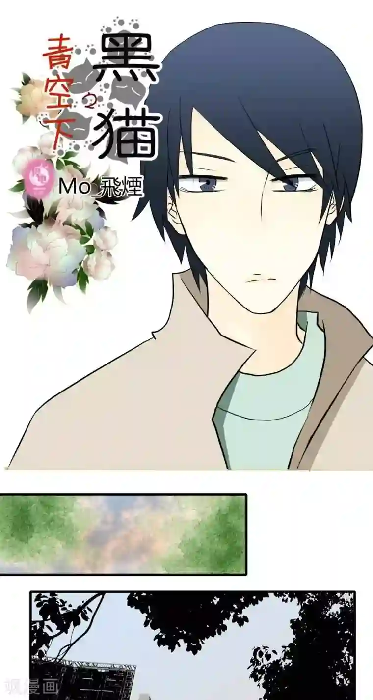 青空下之黑猫第49话