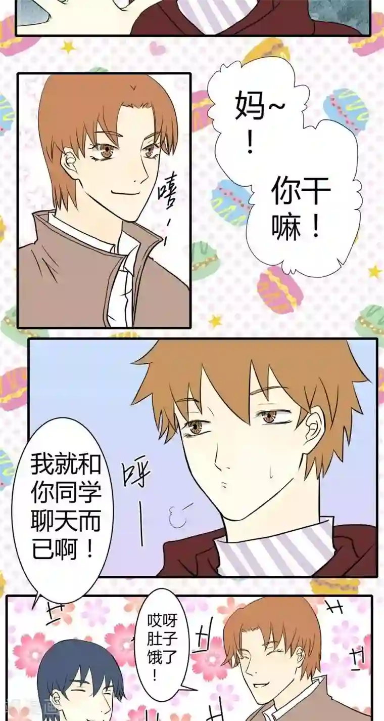 青空下之黑猫第50话