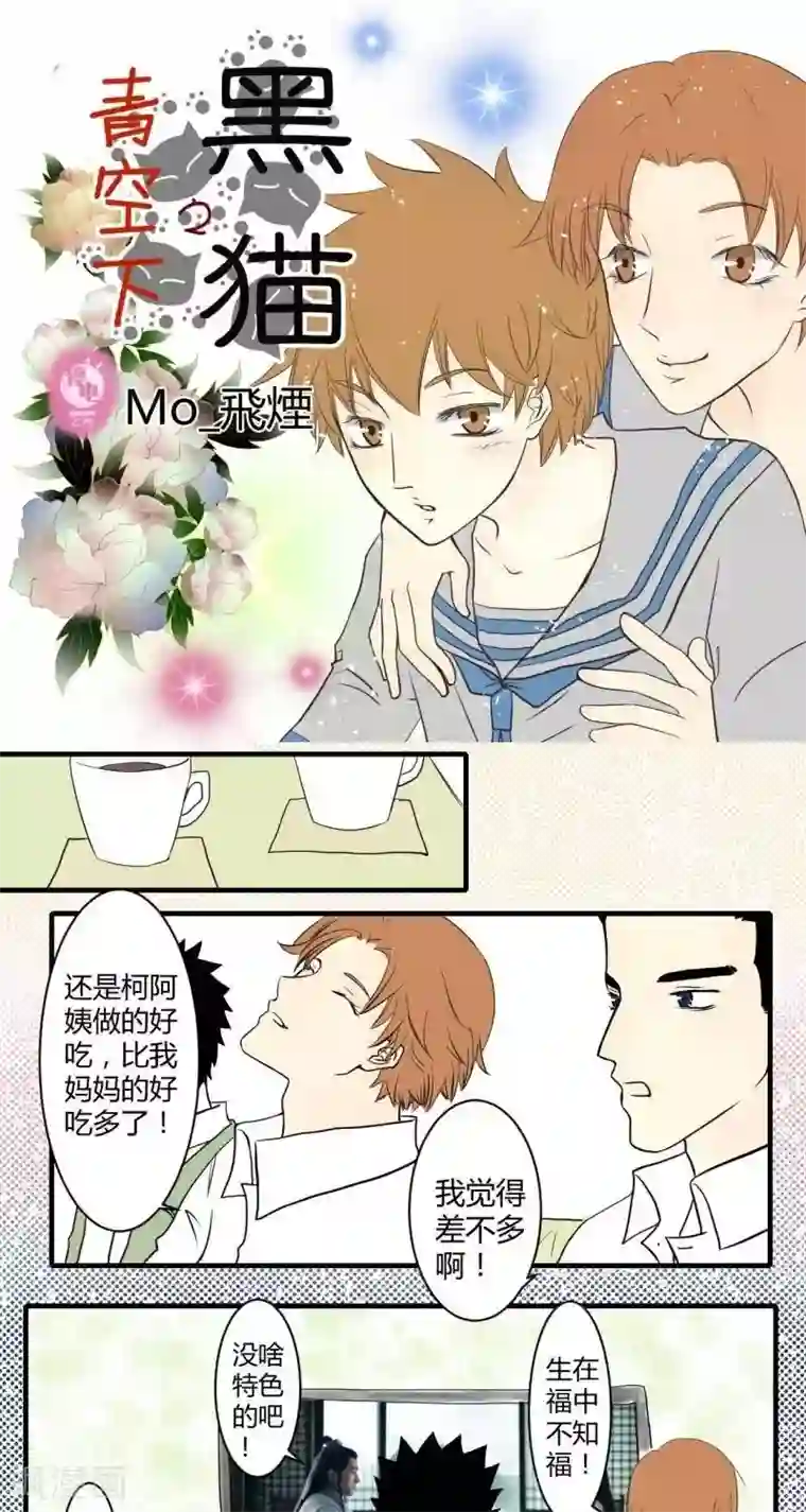 青空下之黑猫第51话