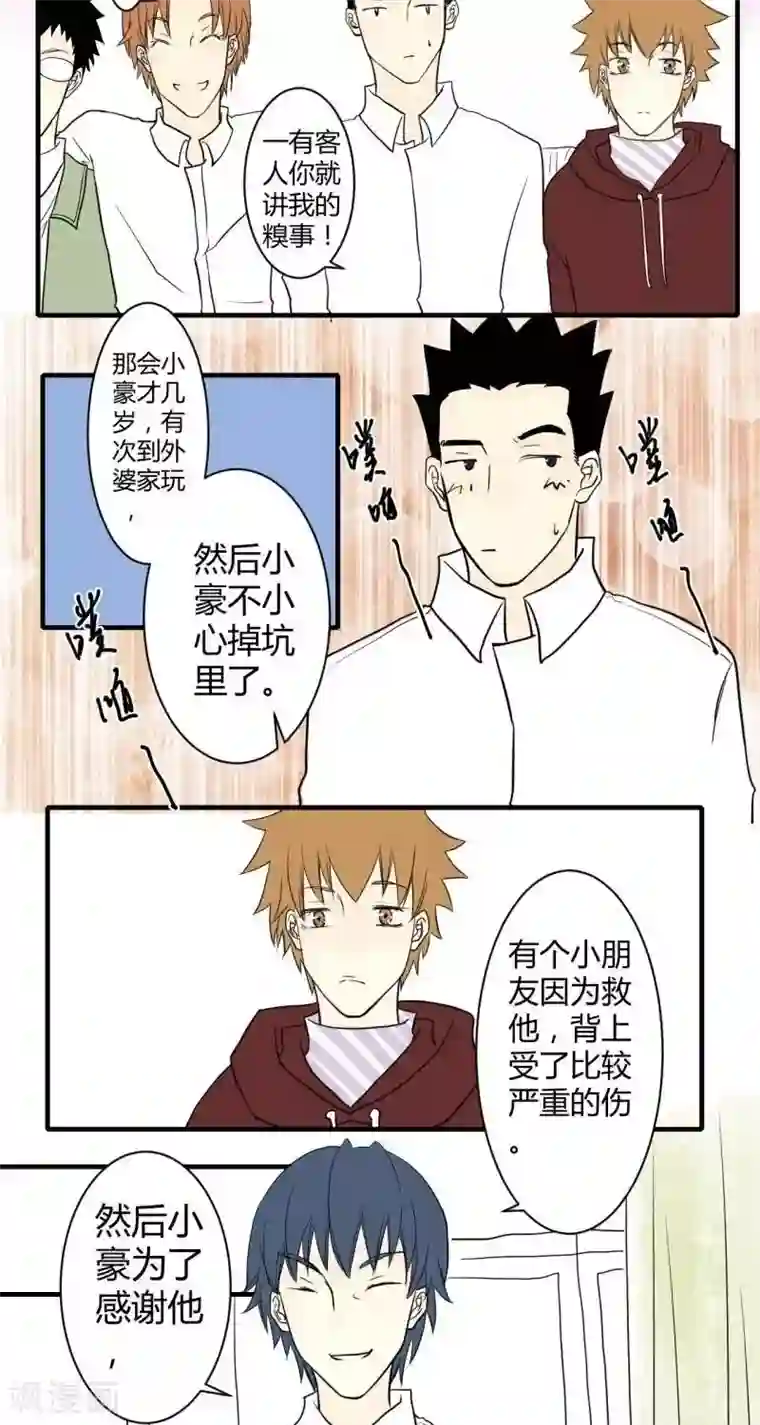 青空下之黑猫第51话