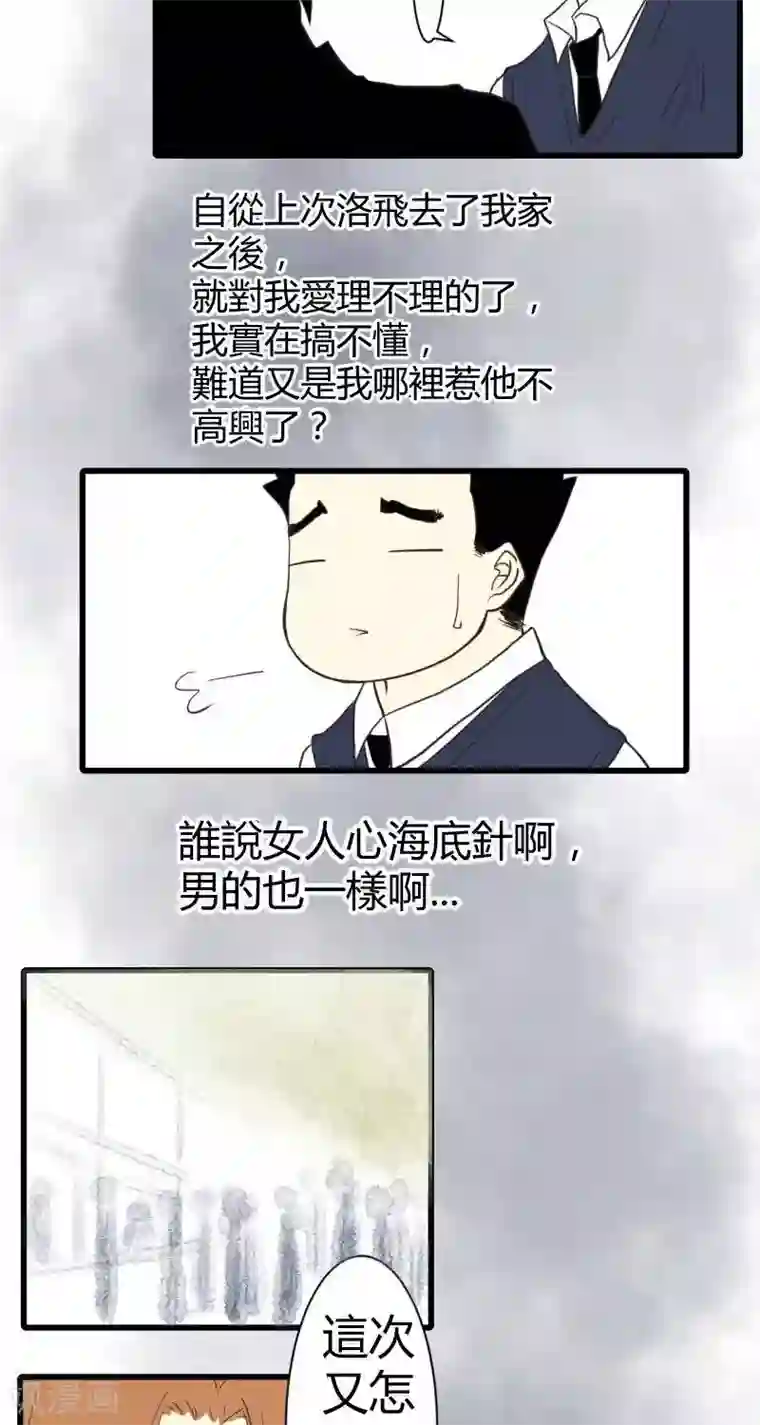 青空下之黑猫第52话