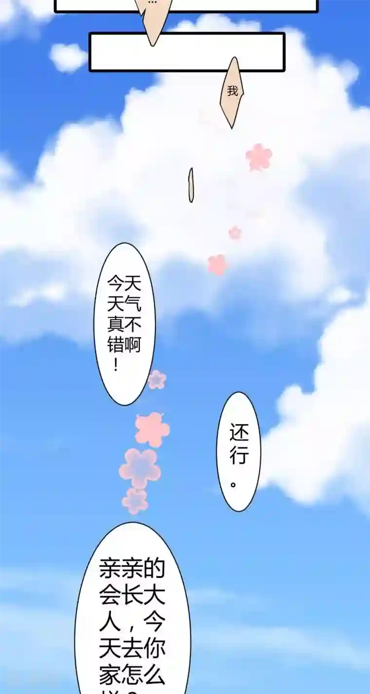 青空下之黑猫第55话