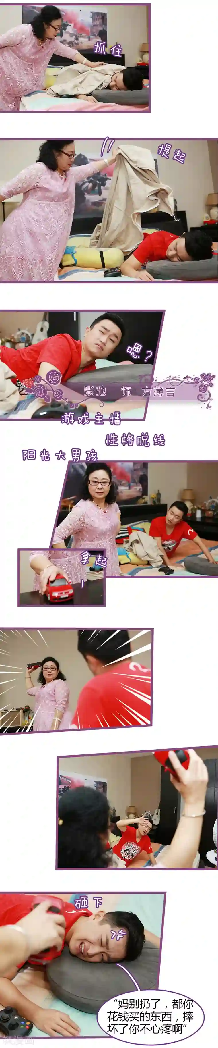 绝对恋爱命令第2话