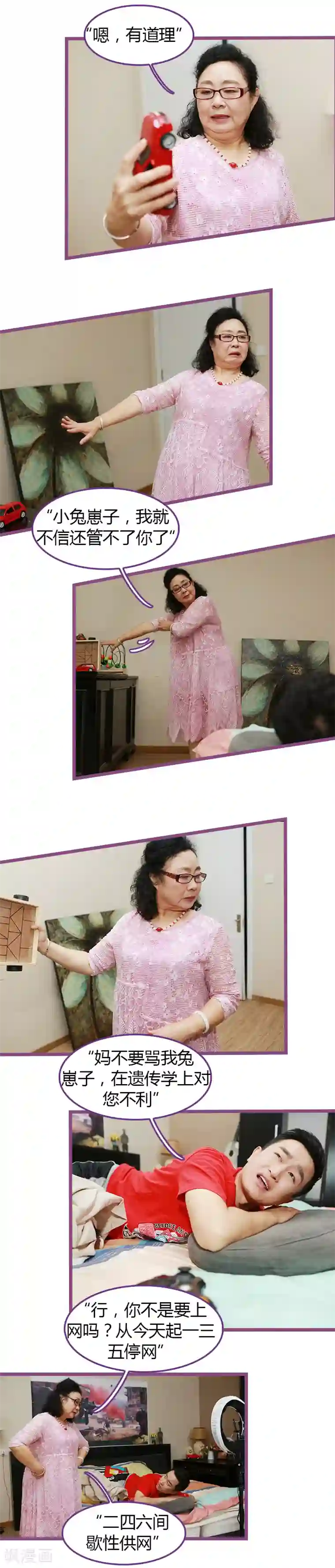 绝对恋爱命令第2话