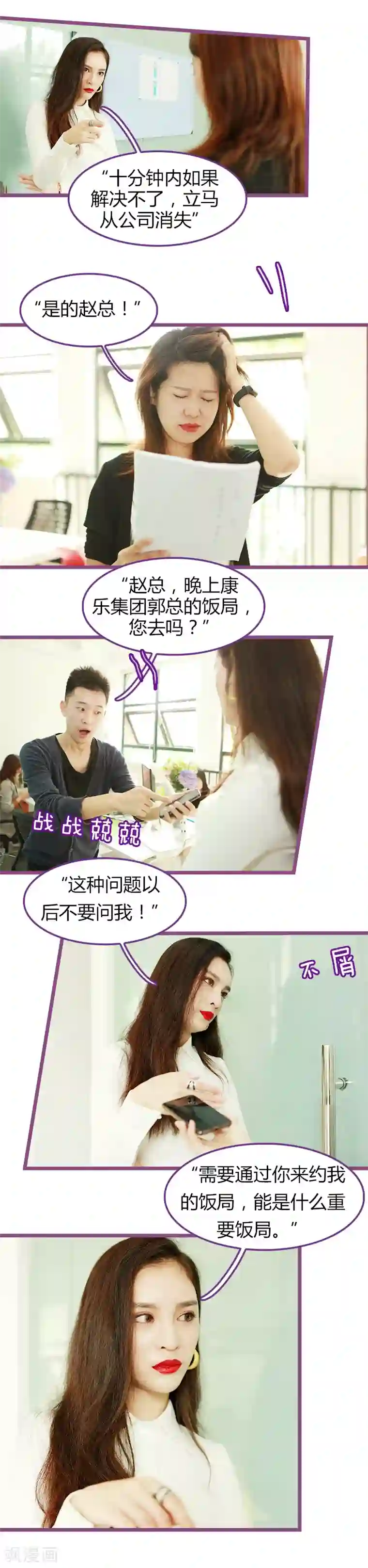 绝对恋爱命令第3话