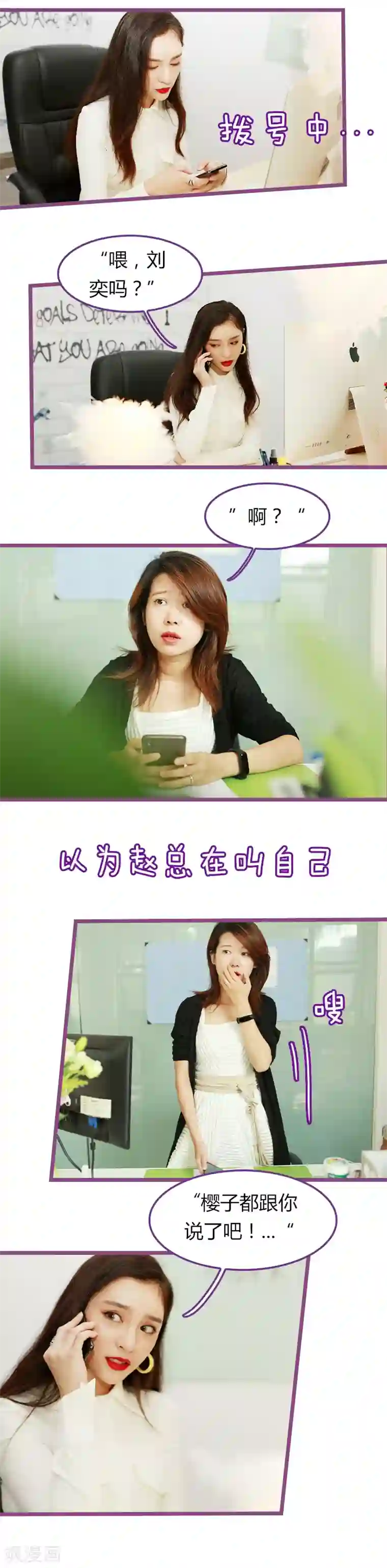 绝对恋爱命令第3话