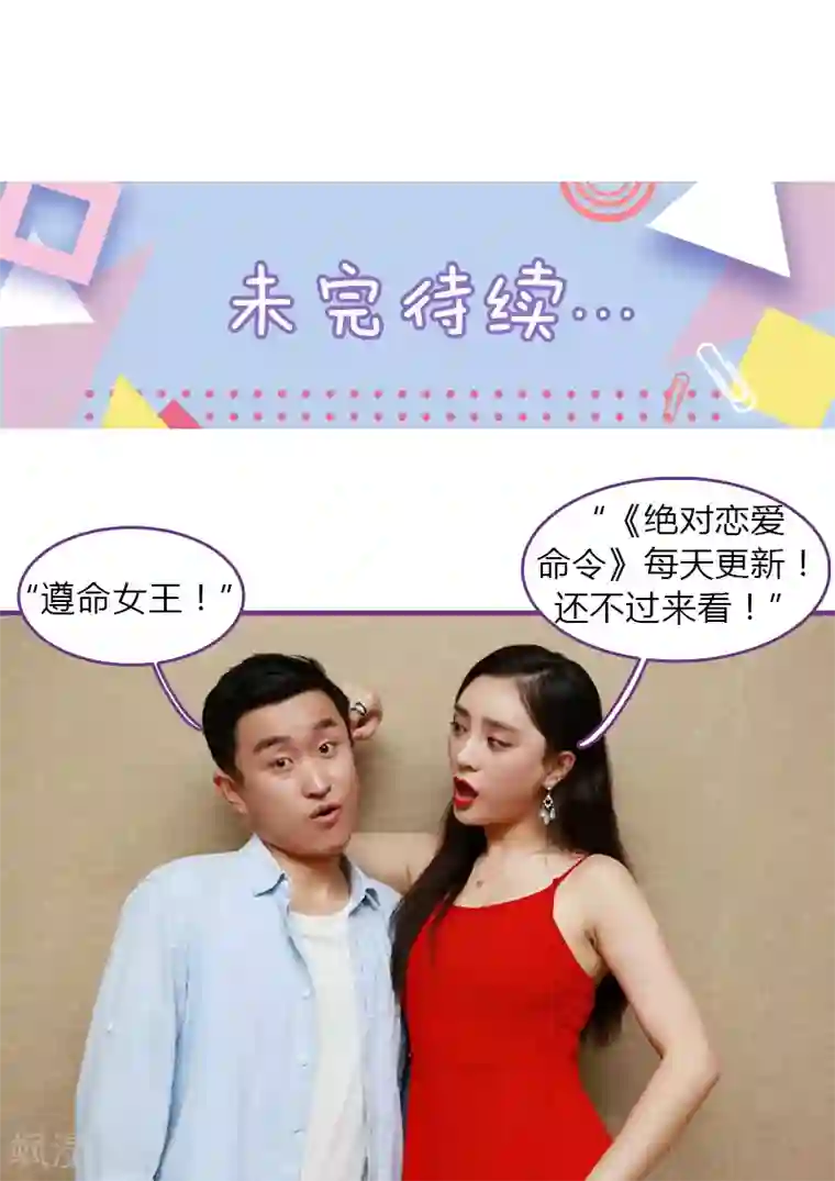绝对恋爱命令第3话