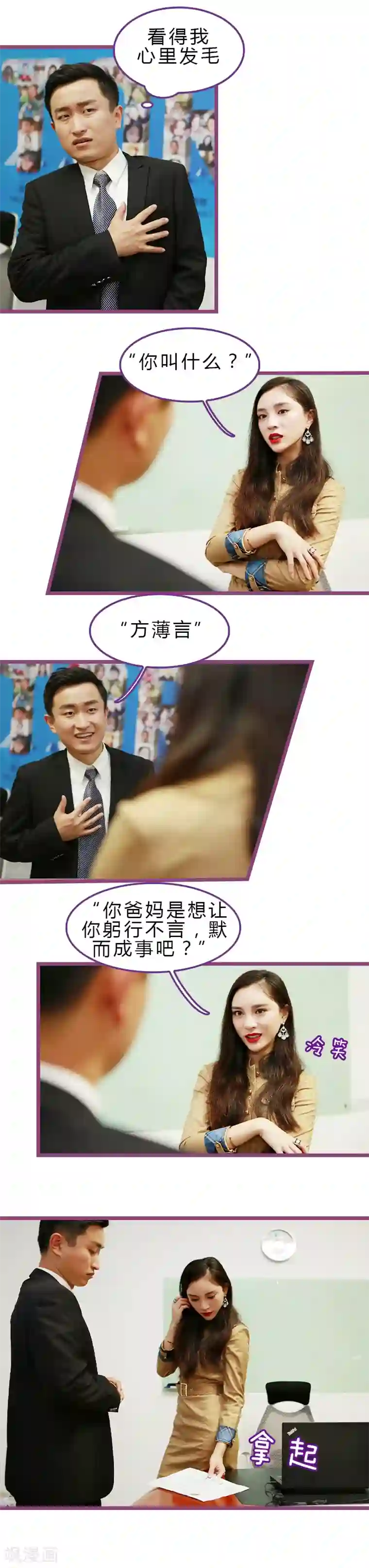 绝对恋爱命令第6话